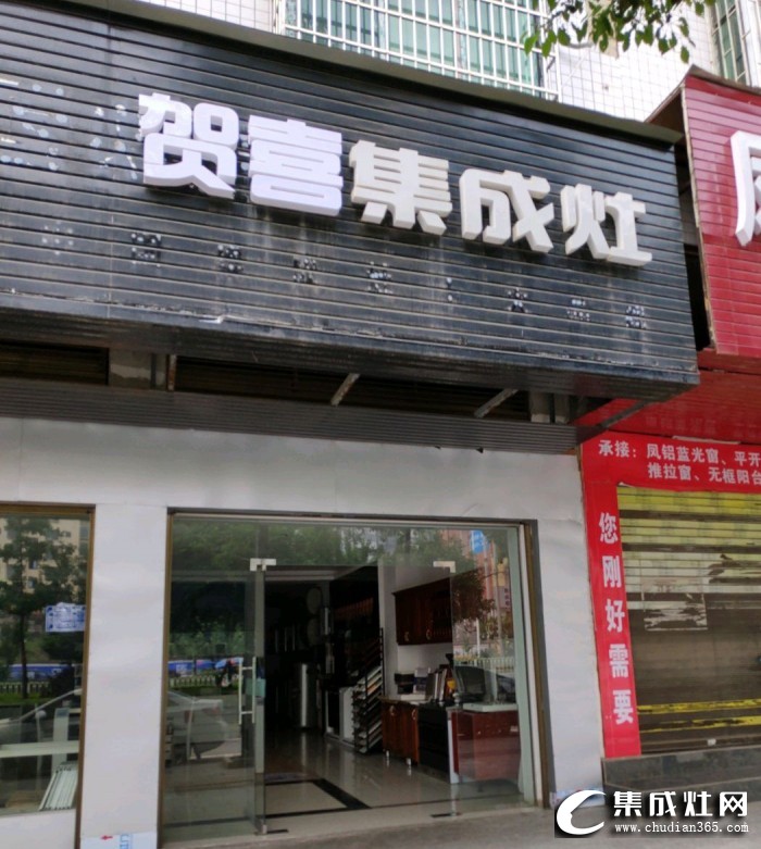 賀喜集成灶湖南邵陽(yáng)專賣(mài)店