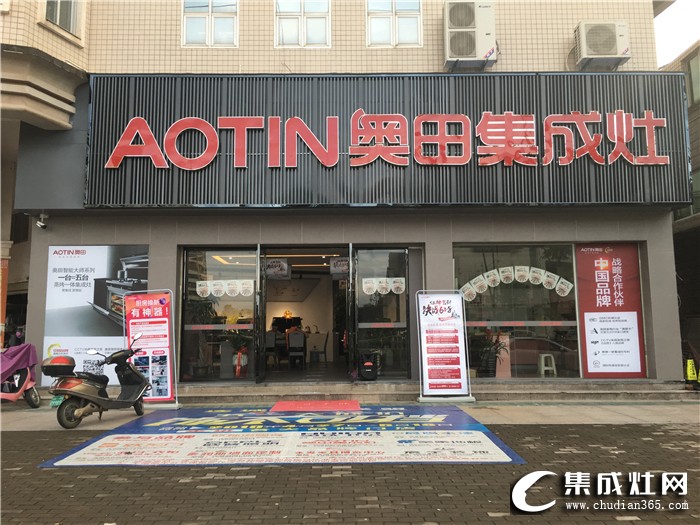 奧田集成灶福建連城專賣店