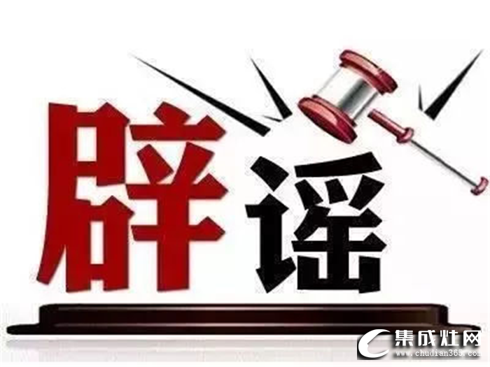 誰(shuí)說(shuō)集成灶不好用？佳歌帶你擊碎謠言！