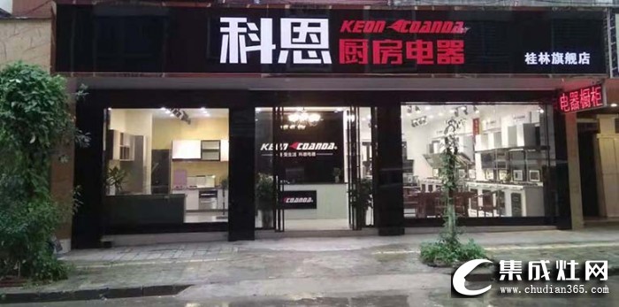 科恩廚房電器廣西桂林專賣(mài)店