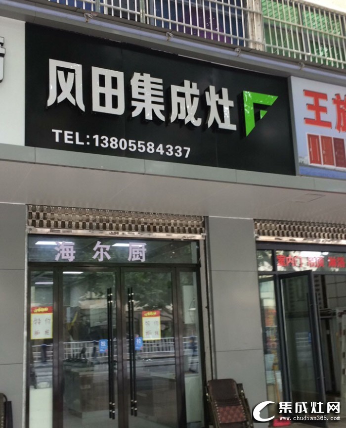 風(fēng)田集成灶安徽阜陽(yáng)專賣店