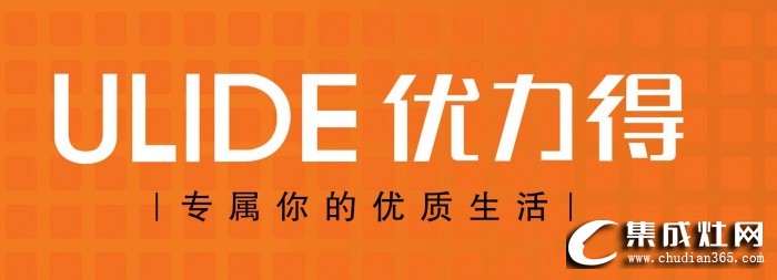 優(yōu)力得集成灶加盟費用及利潤分析