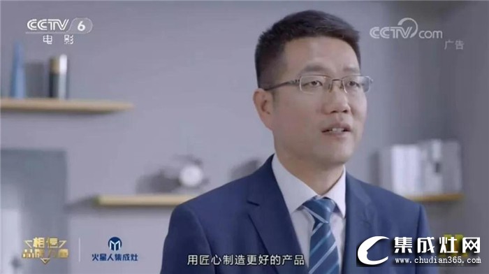 火星人集成灶宣傳片上線CCTV-6啦！用實力見證品牌力量！