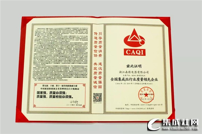 森歌集成灶再獲五項質(zhì)量證書！實力遙遙領(lǐng)先行業(yè)其他品牌