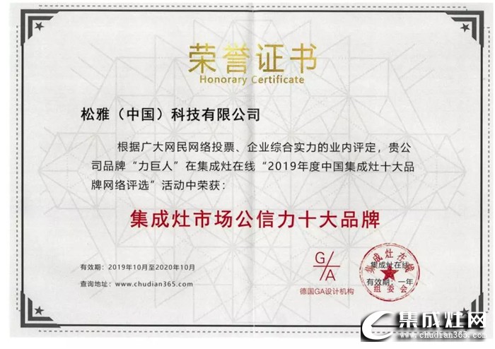 力巨人集成灶榮獲2019“集成灶市場公信力十大品牌”，引領(lǐng)行業(yè)發(fā)展方向