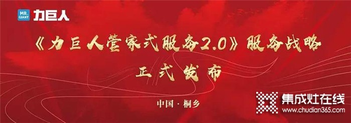 《力巨人管家式服務(wù)2.0》服務(wù)戰(zhàn)略，為用戶提供更為省心的服務(wù)體驗