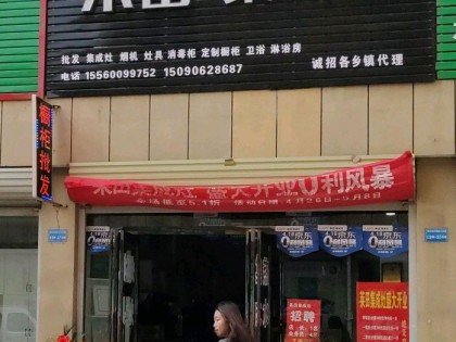 萊田集成灶河南商丘寧陵專賣店