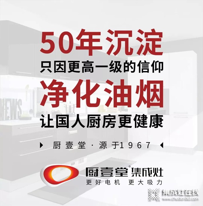 廚壹堂教你集成灶選購三大技巧，買前必知！