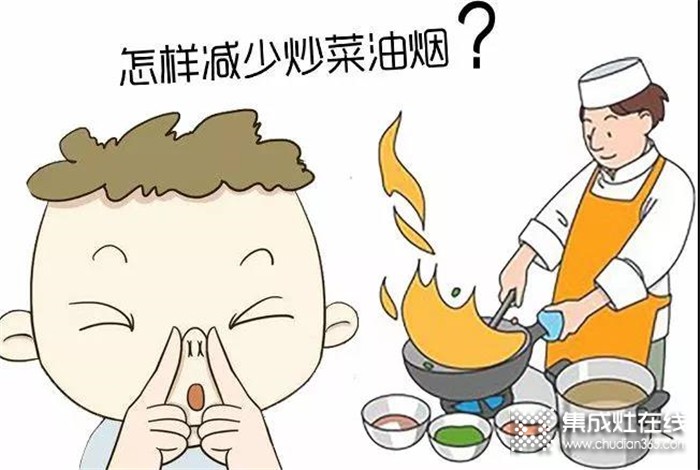 我想這個(gè)問(wèn)題一定困擾了很多人，油煙味要怎么處理？