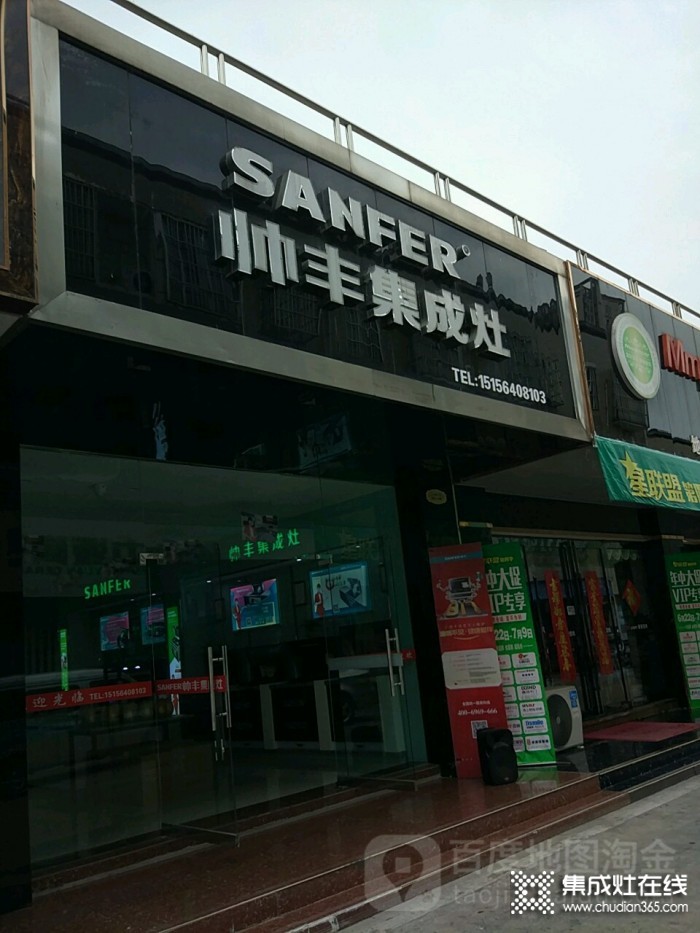 帥豐集成灶安徽六安專(zhuān)賣(mài)店