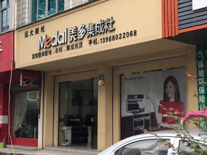 美多集成灶浙江杭州臨安專賣店