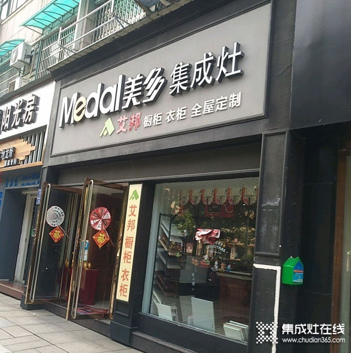 美多集成灶浙江衢州龍游專(zhuān)賣(mài)店