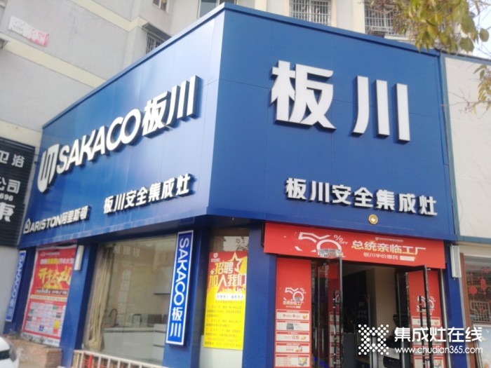 板川集成灶安徽懷遠(yuǎn)縣專賣店