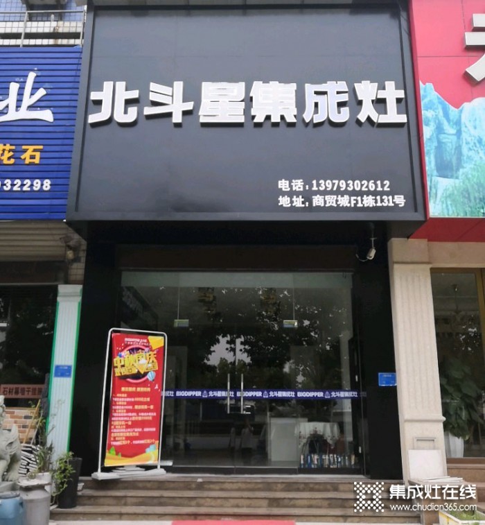 北斗星集成灶江西上饒專賣店