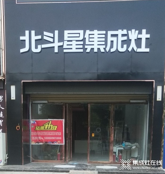 北斗星集成灶河南汝南縣專(zhuān)賣(mài)店