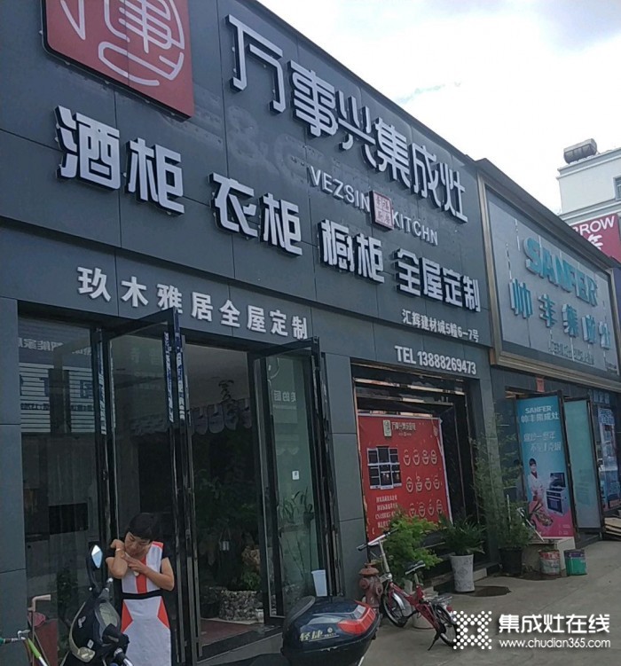 萬事興集成灶云南宜良縣賣店