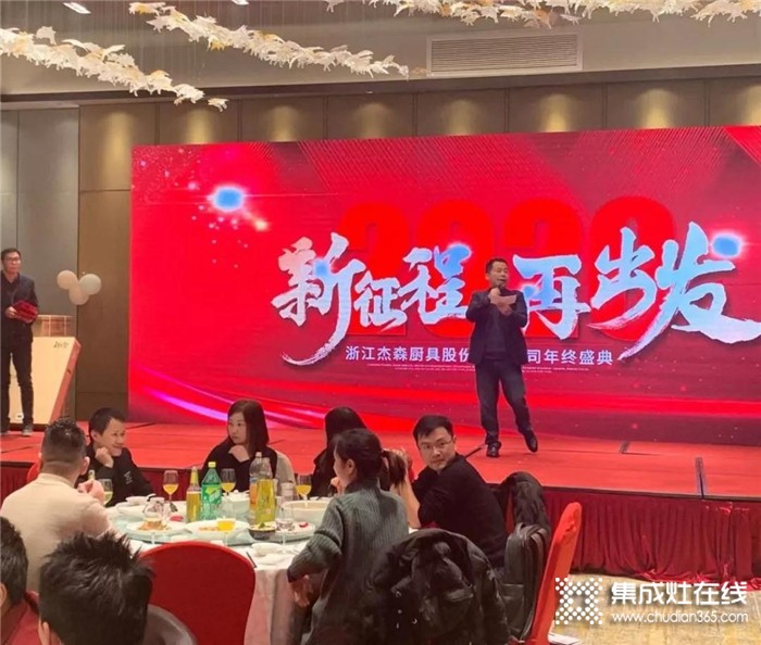 杰森集成灶2019年終盛典隆重舉行杰森因有你而更強，更好！