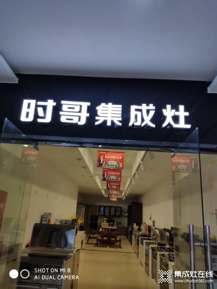 時哥集成灶江蘇淮安專賣店