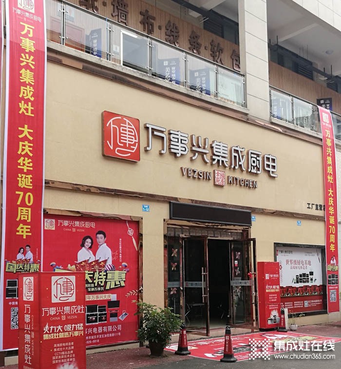 萬(wàn)事興集成灶四川營(yíng)山專賣(mài)店