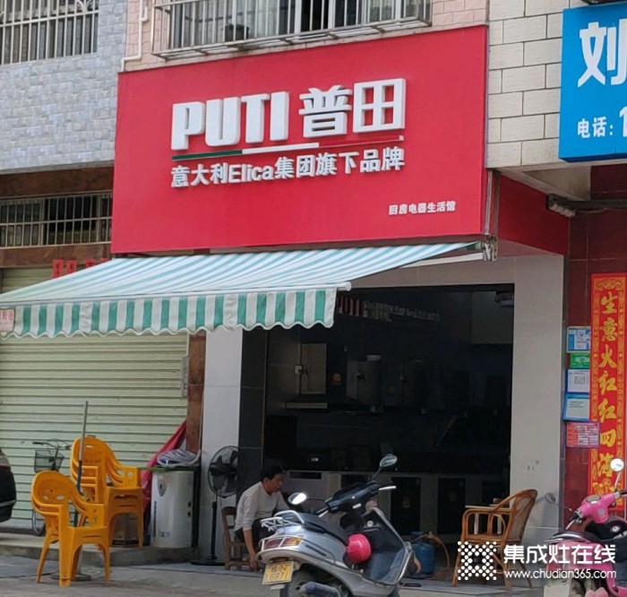 普田廚房電器廣西靈山縣專(zhuān)賣(mài)店