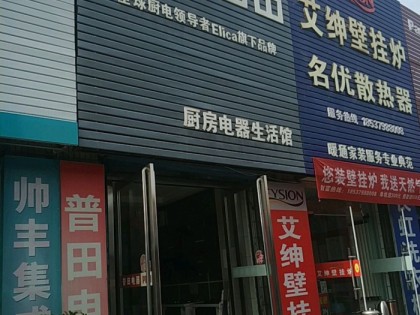 普田廚房電器河南洛陽(yáng)專賣店