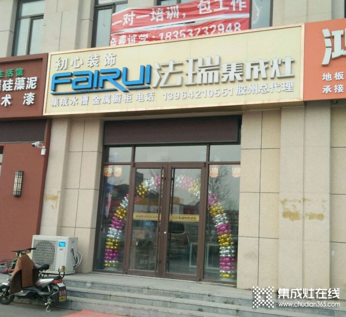 法瑞集成灶山東膠州專賣店