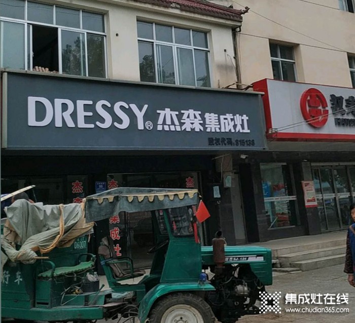 杰森集成灶湖南漢壽專賣店