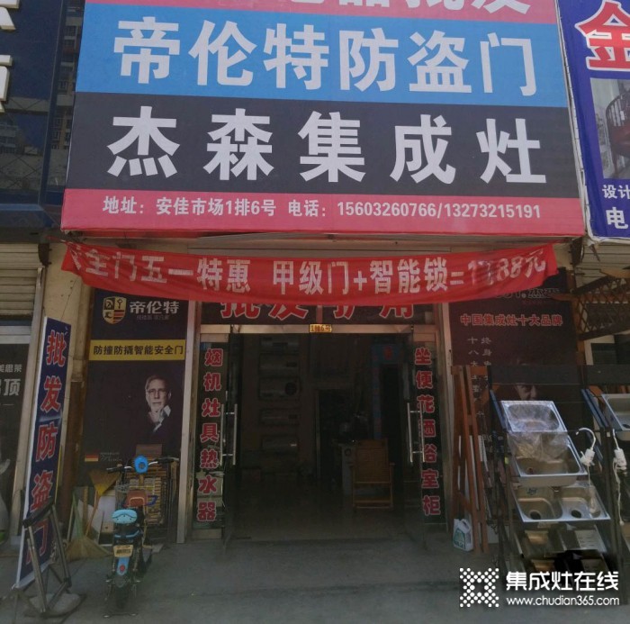 杰森集成灶河北定州專賣店