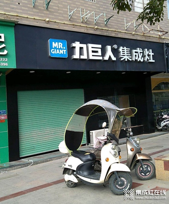 力巨人集成灶福建漳浦縣專賣店