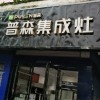 普森集成灶湖南長(zhǎng)沙專賣店