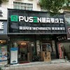 普森集成灶湖南懷化鶴城區(qū)專賣店