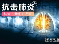 力挺武漢，共戰(zhàn)疫情 感謝伸出援手的廚電企業(yè)（二）