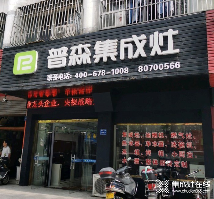 普森集成灶江蘇宜興專賣店