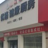 優(yōu)格健康廚房河南孟津縣專賣店