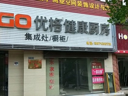 優(yōu)格健康廚房湖北赤壁市專賣店