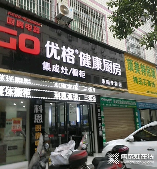 優(yōu)格健康廚房湖南耒陽專賣店