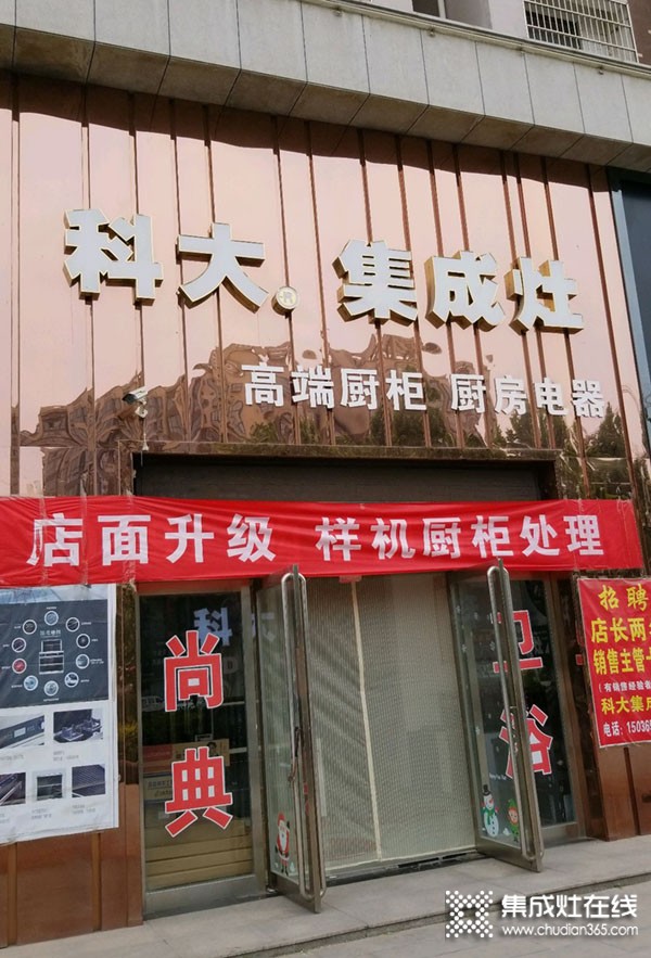 科大集成灶河南博愛縣專賣店