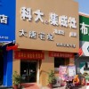 科大集成灶河北任丘市專(zhuān)賣(mài)店