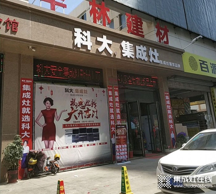 科大集成灶江蘇常熟專賣店