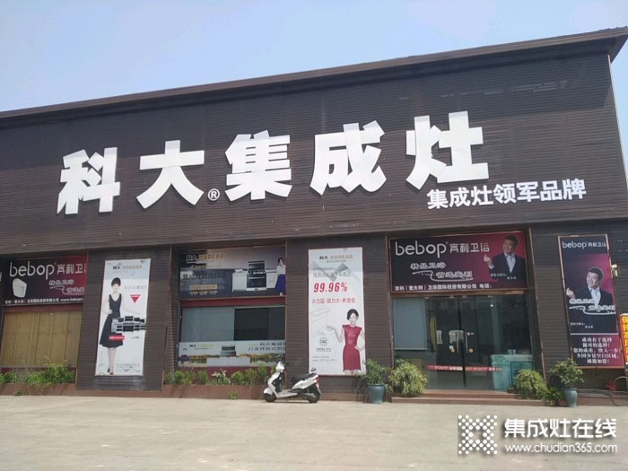 科大集成灶江蘇南通專賣店