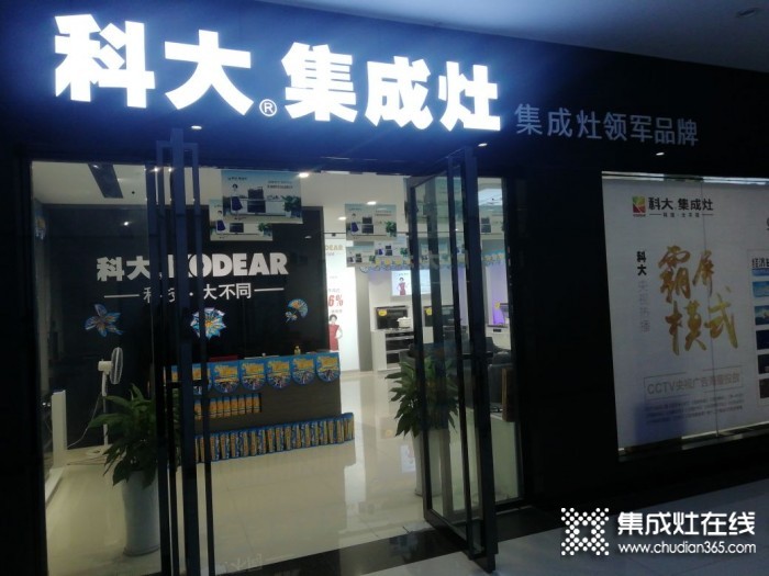 科大集成灶江西瑞昌市專賣店