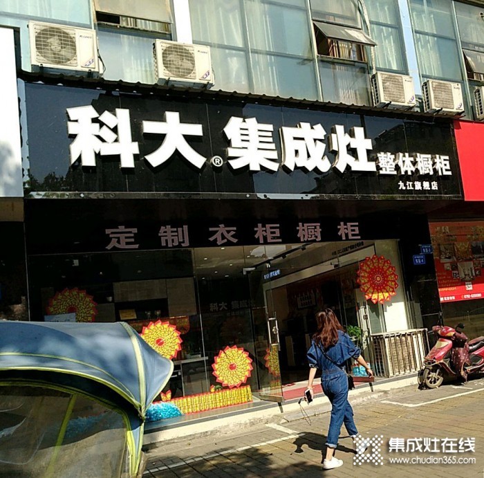 科大集成灶九江潯陽(yáng)區(qū)專賣店