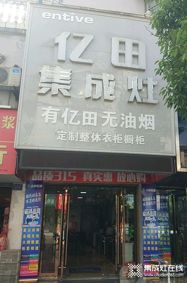 億田集成灶安徽當(dāng)涂縣專(zhuān)賣(mài)店