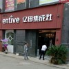 億田集成灶貴州鎮(zhèn)寧縣專賣店 (1119播放)