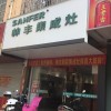 帥豐集成灶廣西賓陽縣專賣店