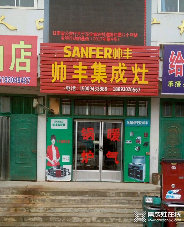 帥豐集成灶白銀會寧縣專賣店