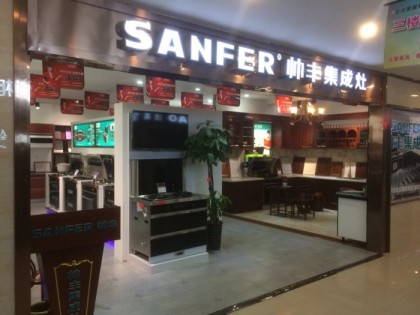 帥豐集成灶河南濮陽市專賣店