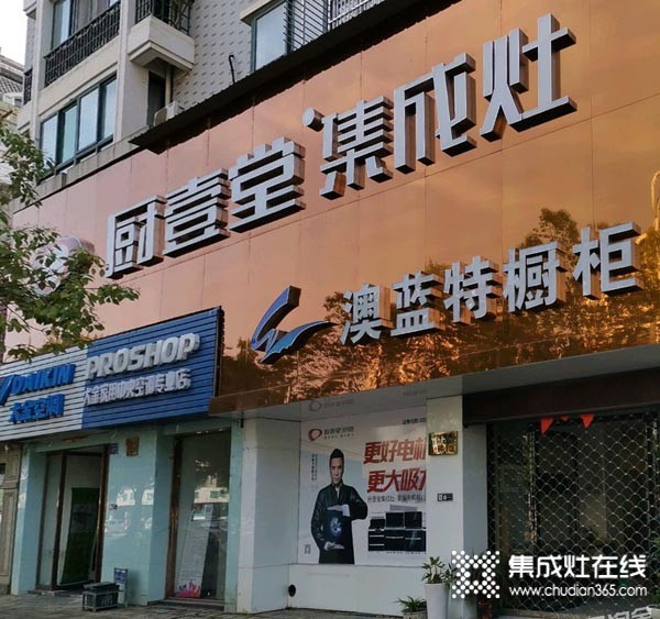 廚壹堂集成灶浙江浦江縣專(zhuān)賣(mài)店