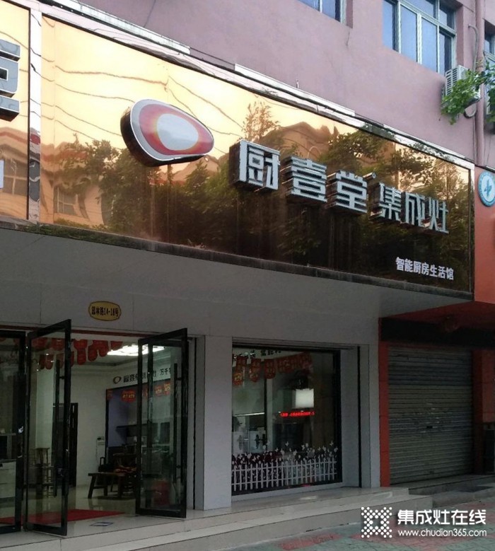 廚壹堂集成灶溫州平陽縣專賣店