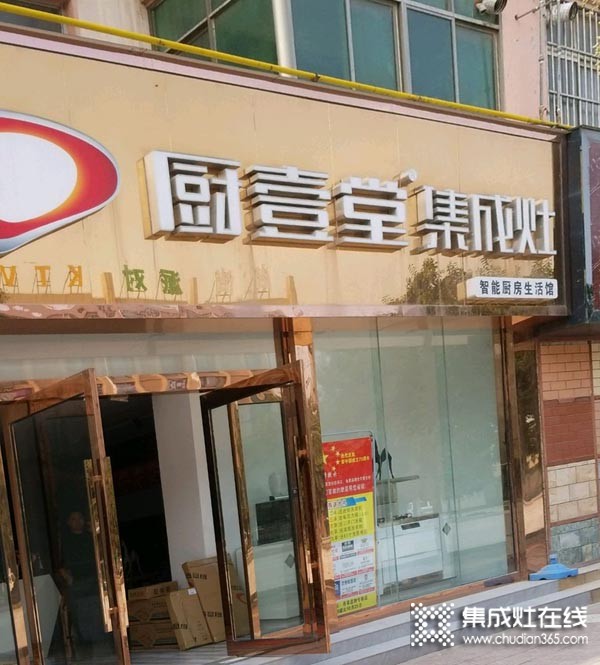 廚壹堂集成灶河南武陟縣專賣店